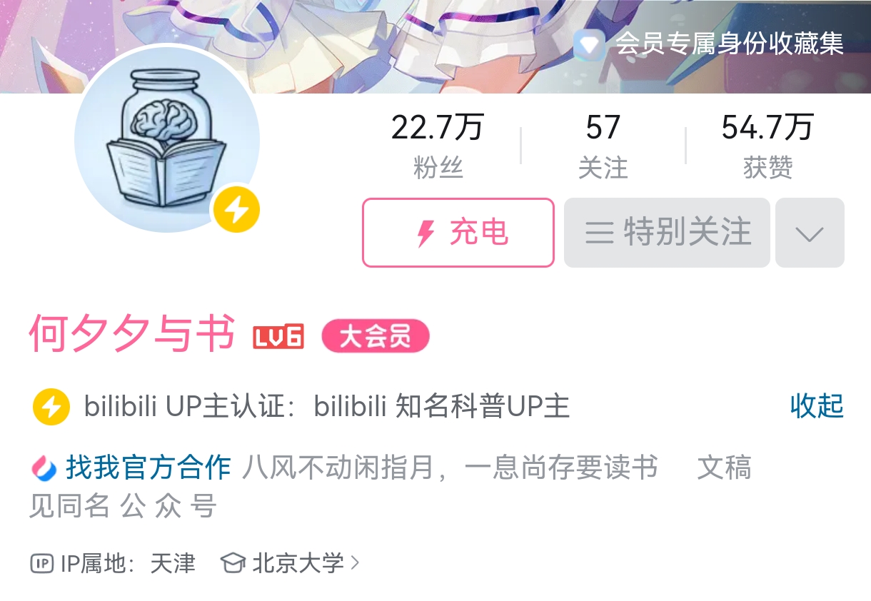 何夕夕与书